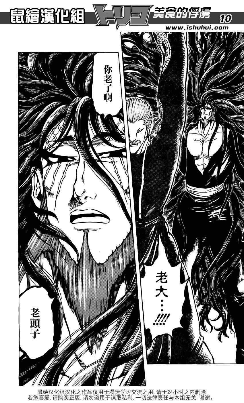 第172话 一龙与三虎