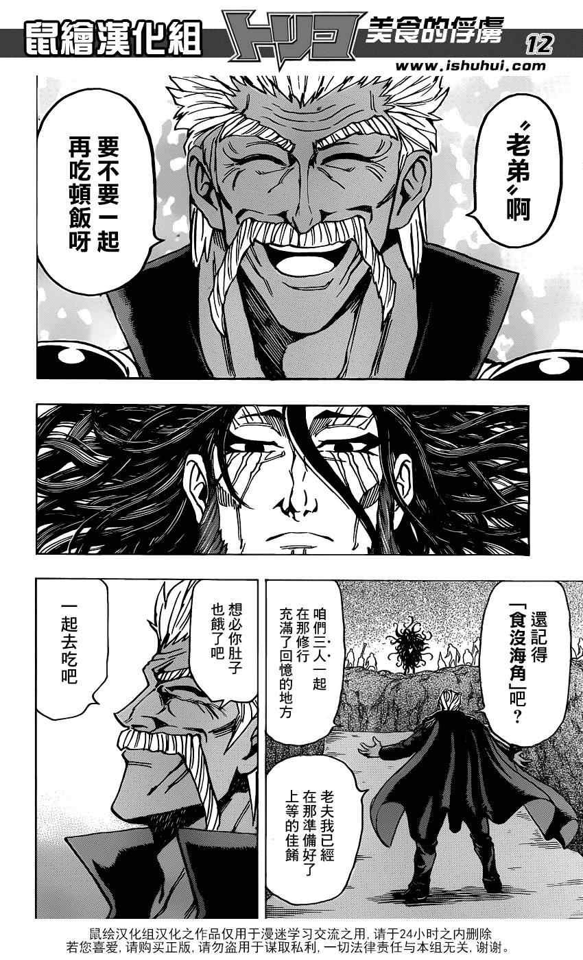 第172话 一龙与三虎