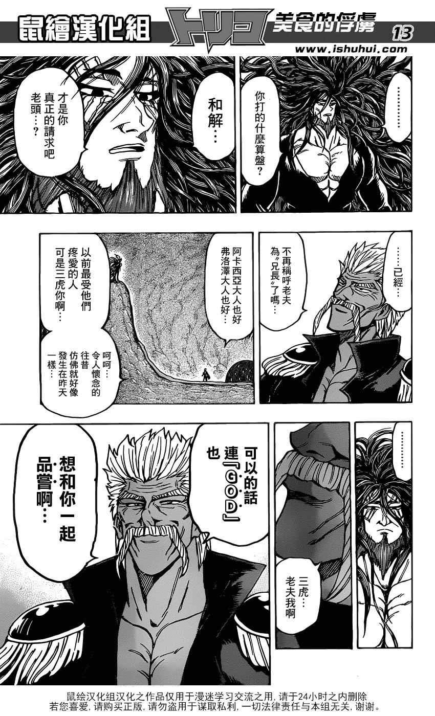 第172话 一龙与三虎