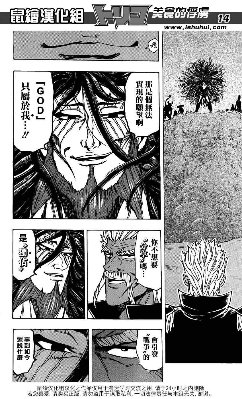 第172话 一龙与三虎