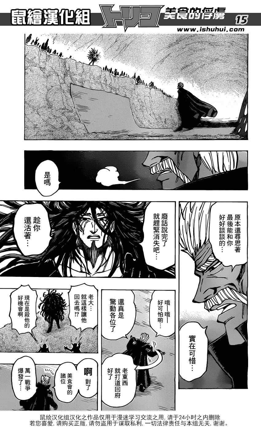 第172话 一龙与三虎