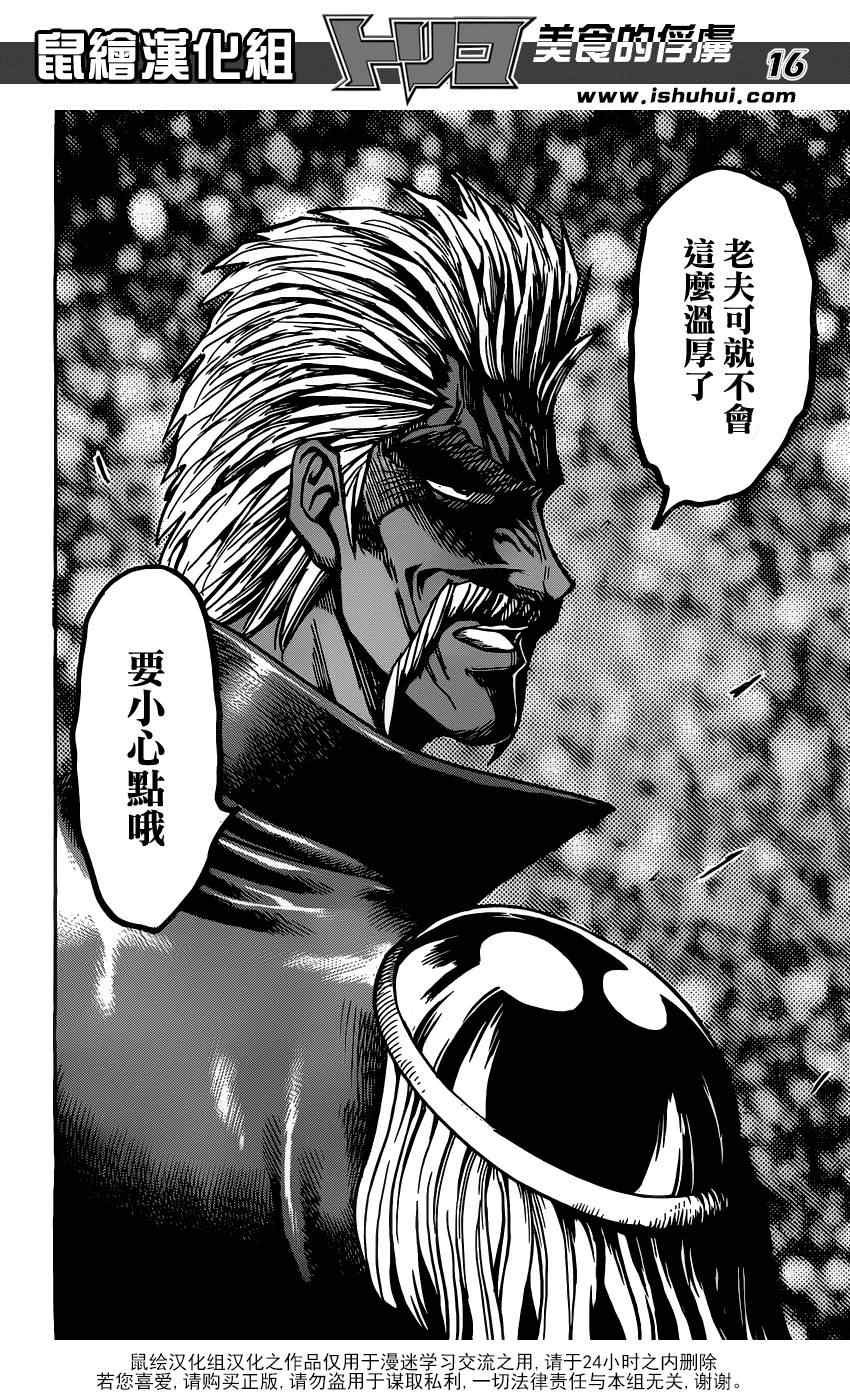 第172话 一龙与三虎