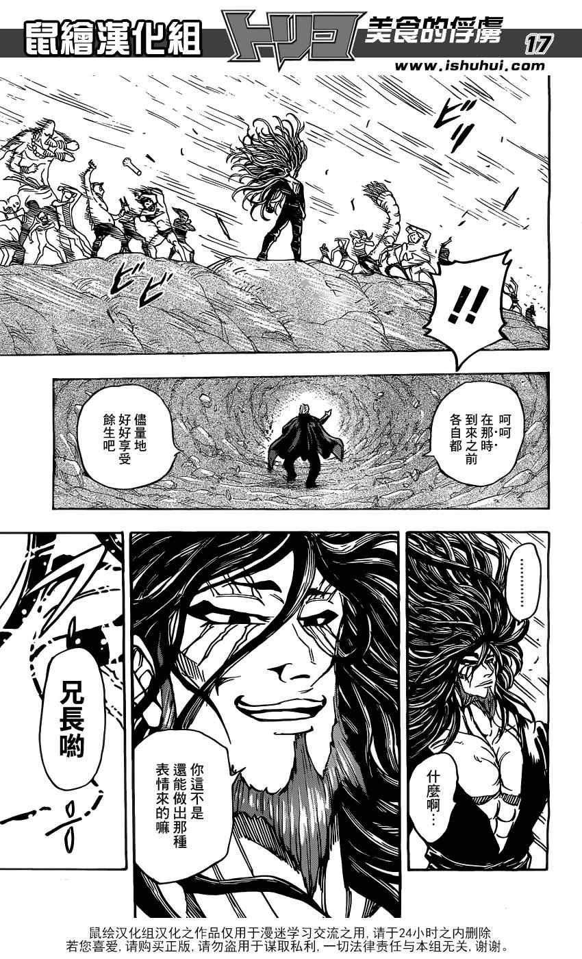 第172话 一龙与三虎