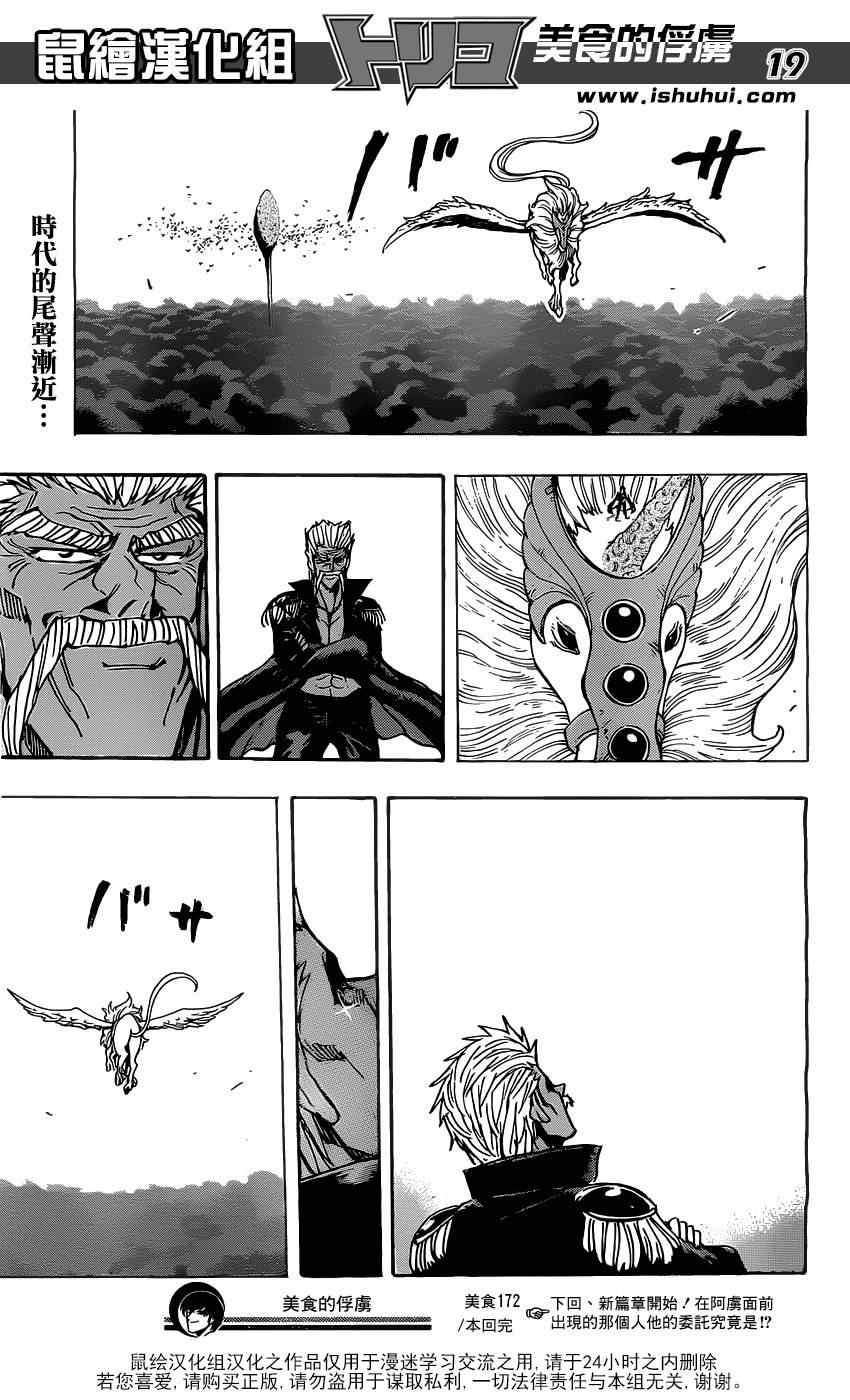 第172话 一龙与三虎