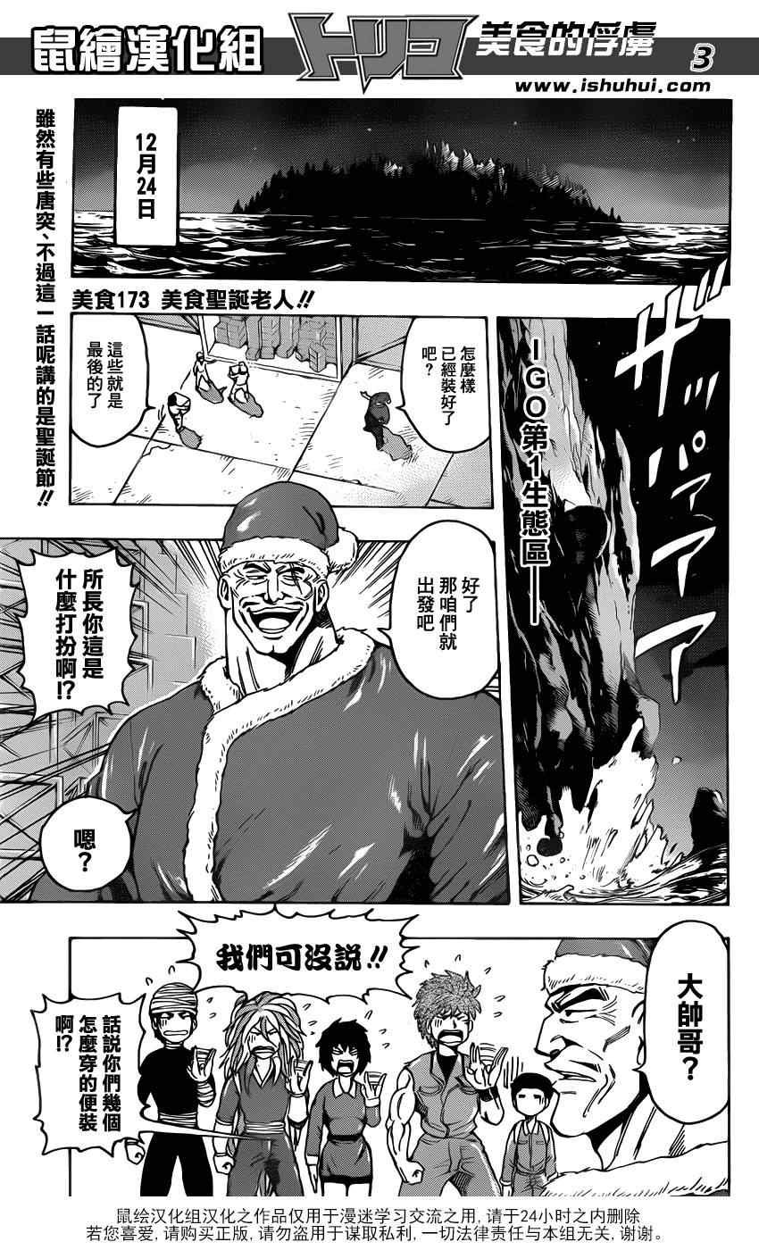 第173话 美食圣诞老人