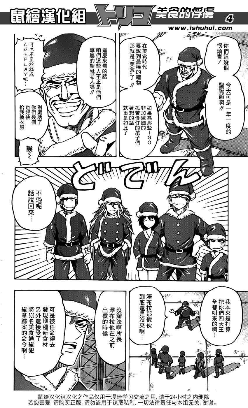 第173话 美食圣诞老人