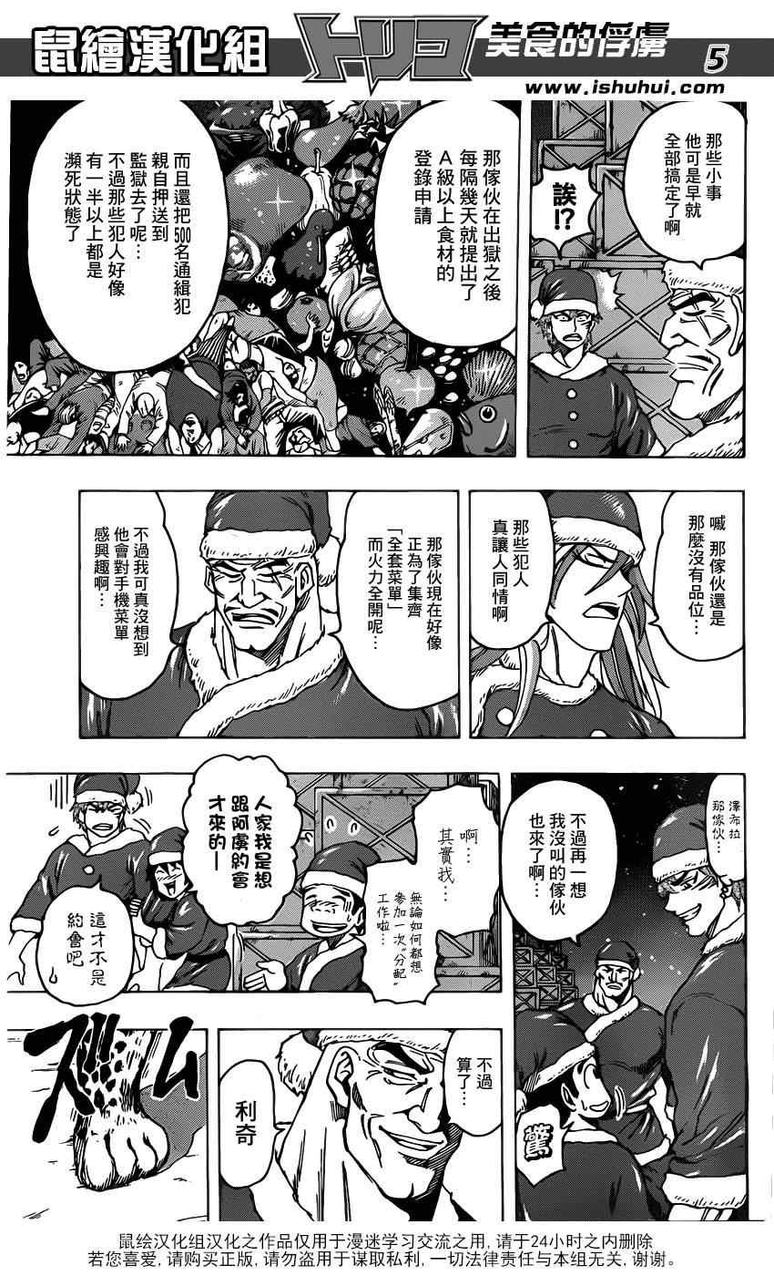 第173话 美食圣诞老人