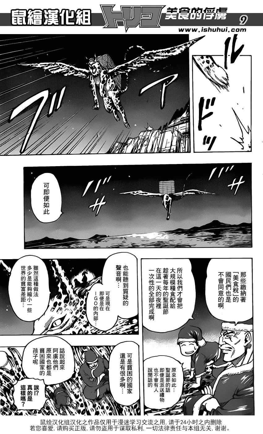 第173话 美食圣诞老人