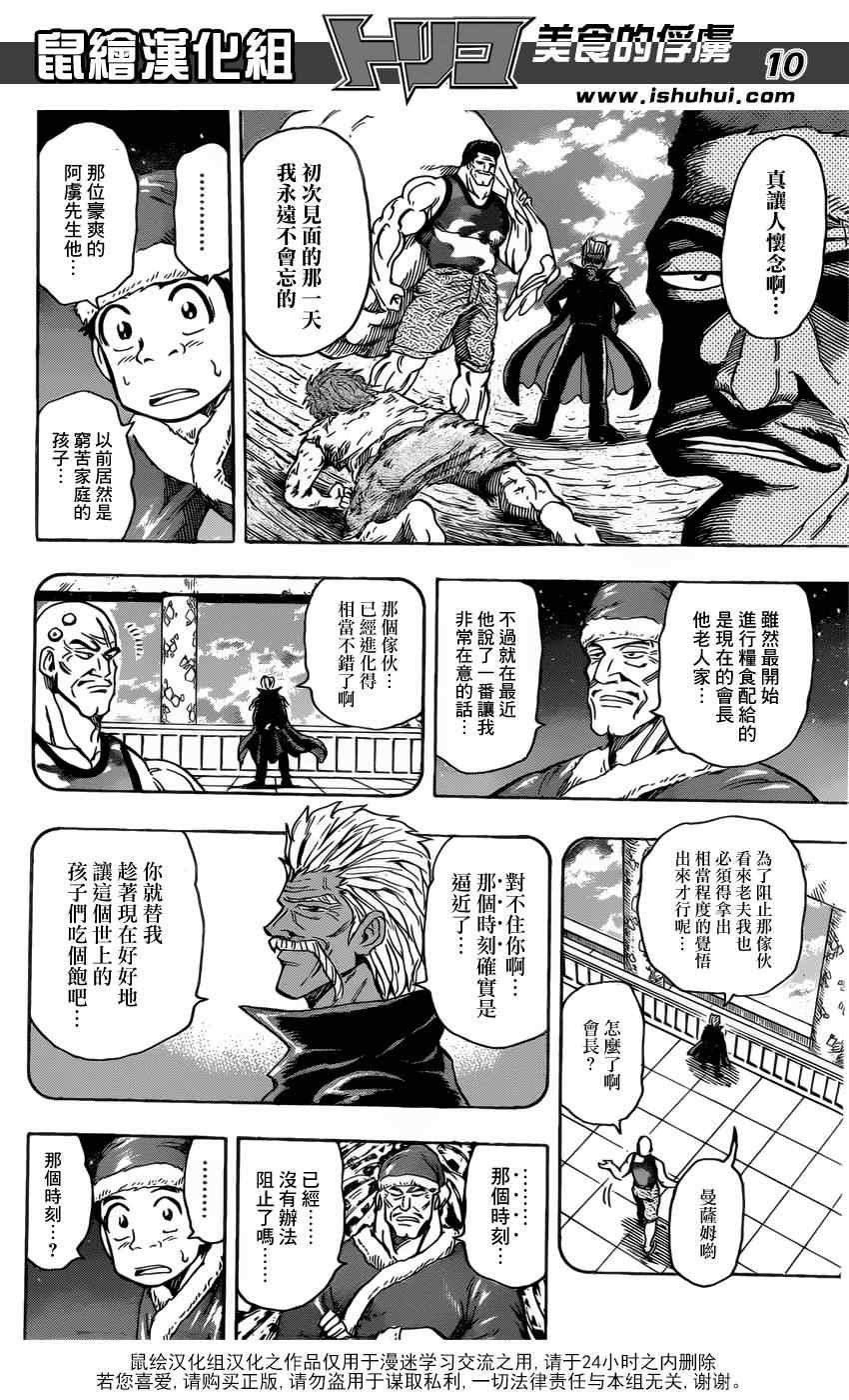 第173话 美食圣诞老人