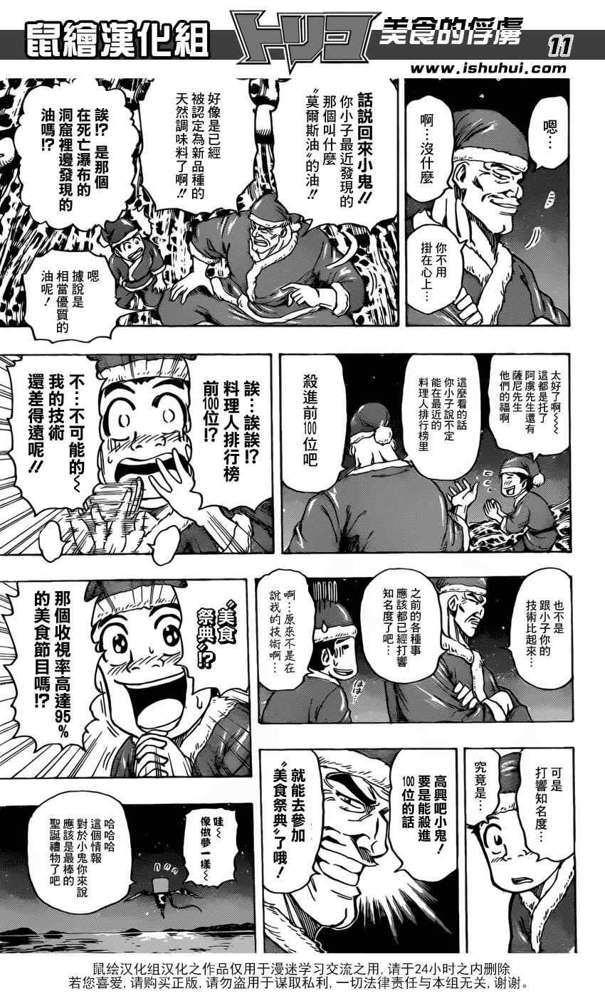 第173话 美食圣诞老人