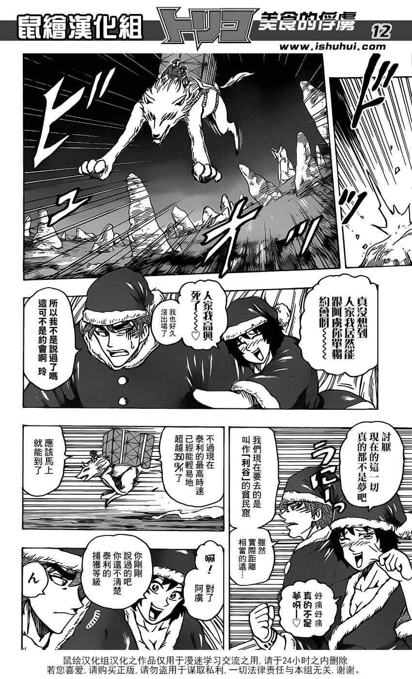 第173话 美食圣诞老人