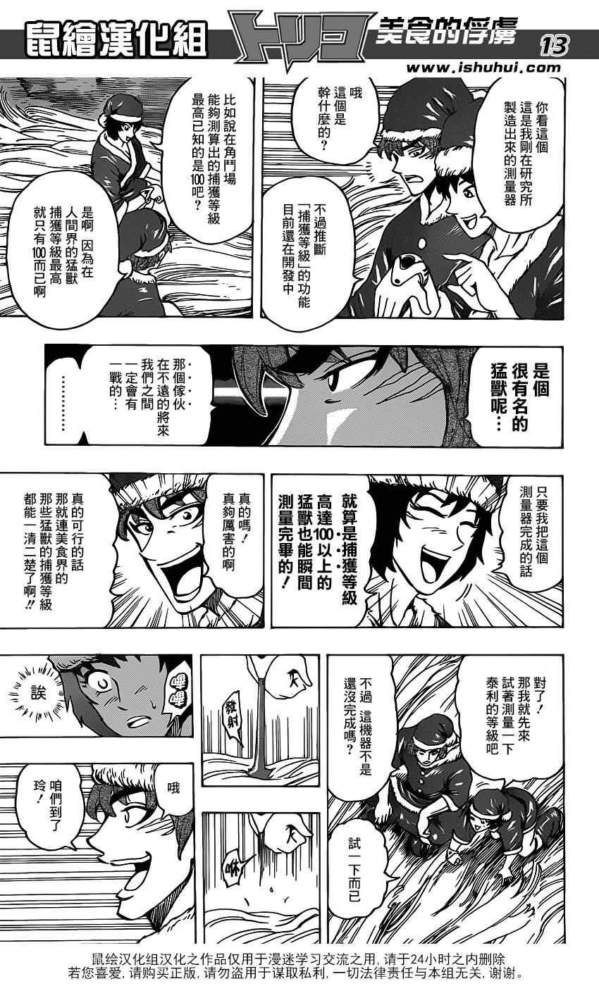 第173话 美食圣诞老人