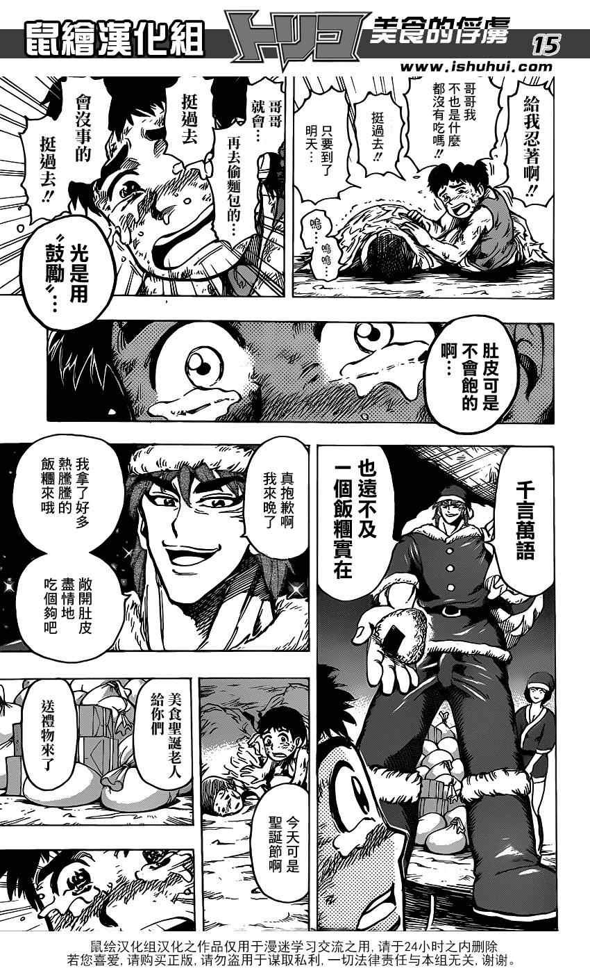 第173话 美食圣诞老人