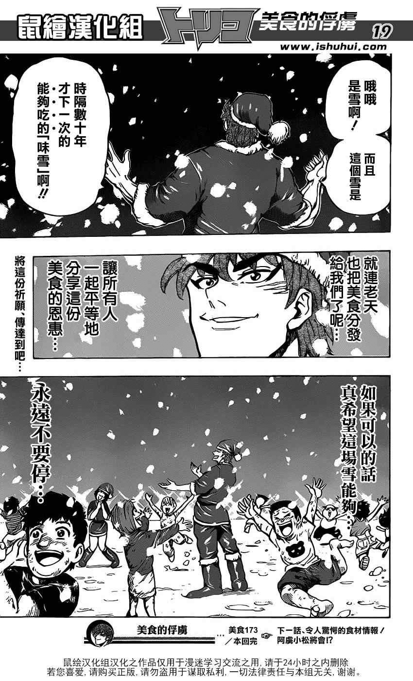 第173话 美食圣诞老人