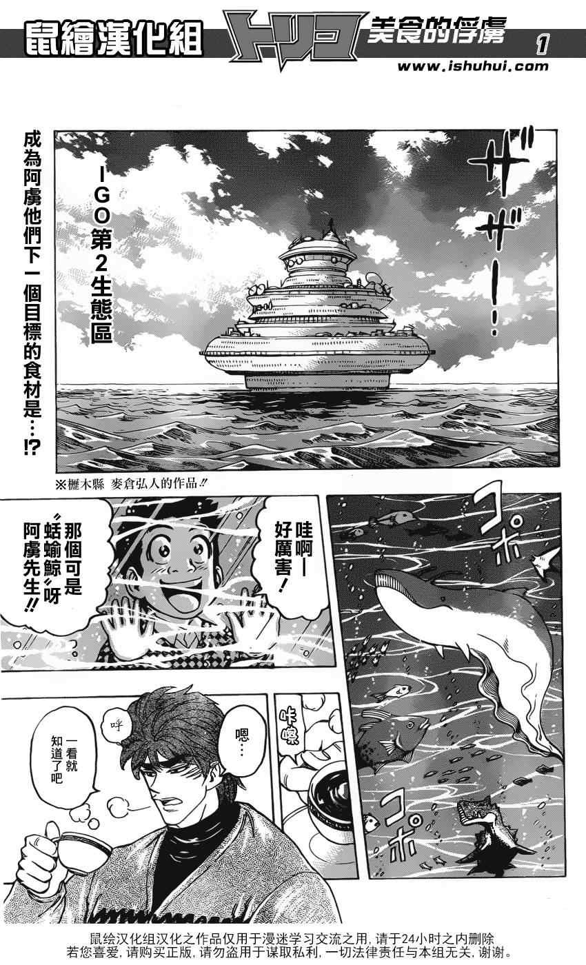 第174话 贵妇鱼
