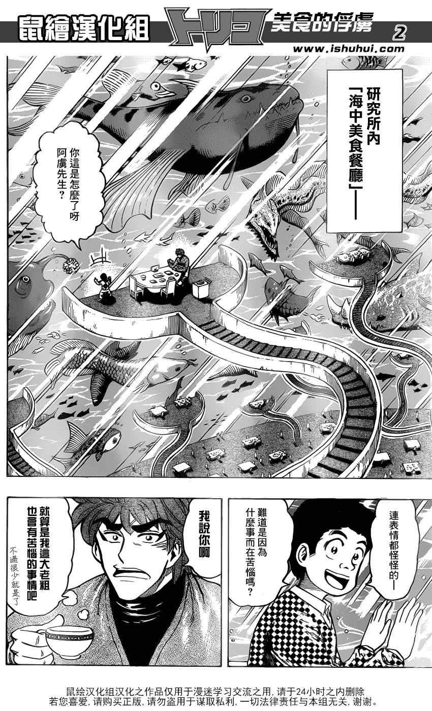 第174话 贵妇鱼