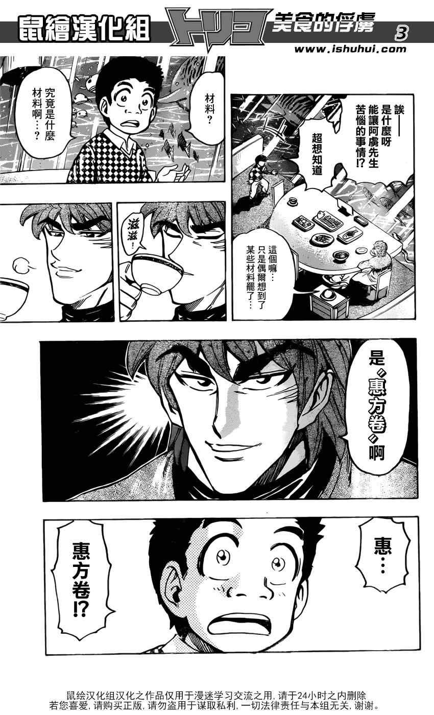 第174话 贵妇鱼