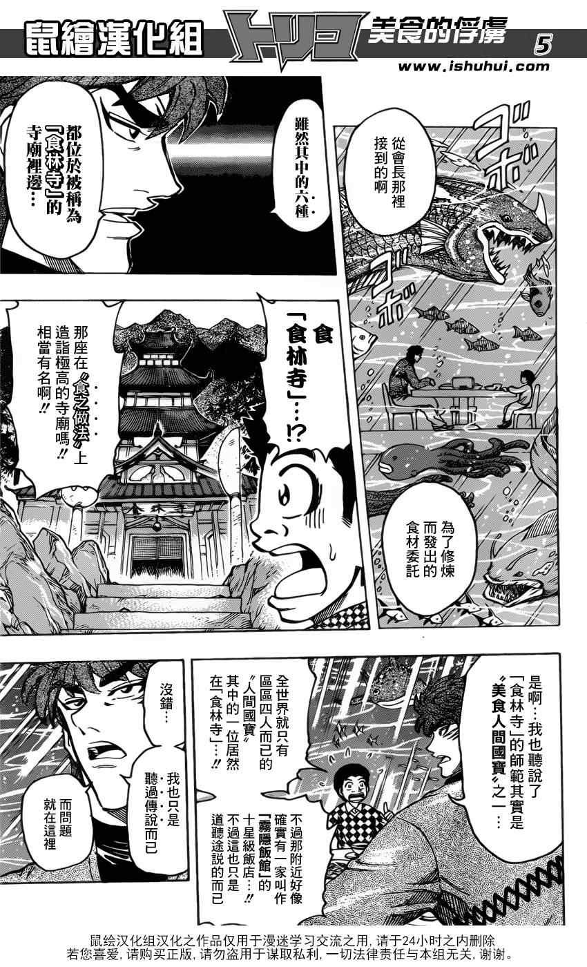 第174话 贵妇鱼