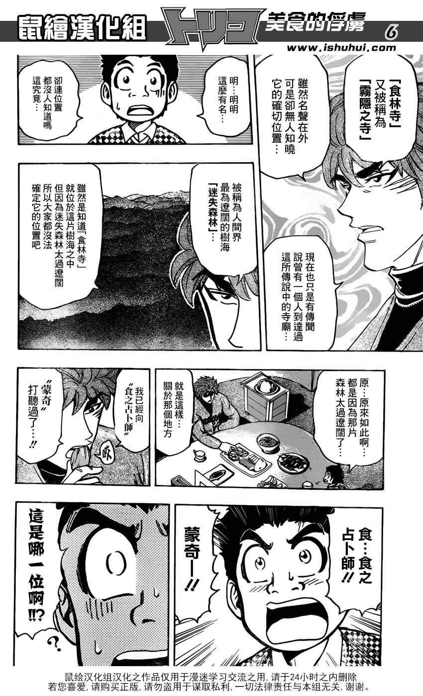 第174话 贵妇鱼