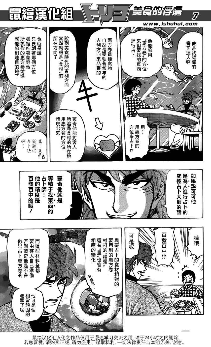 第174话 贵妇鱼