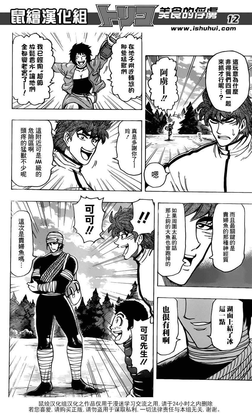 第174话 贵妇鱼