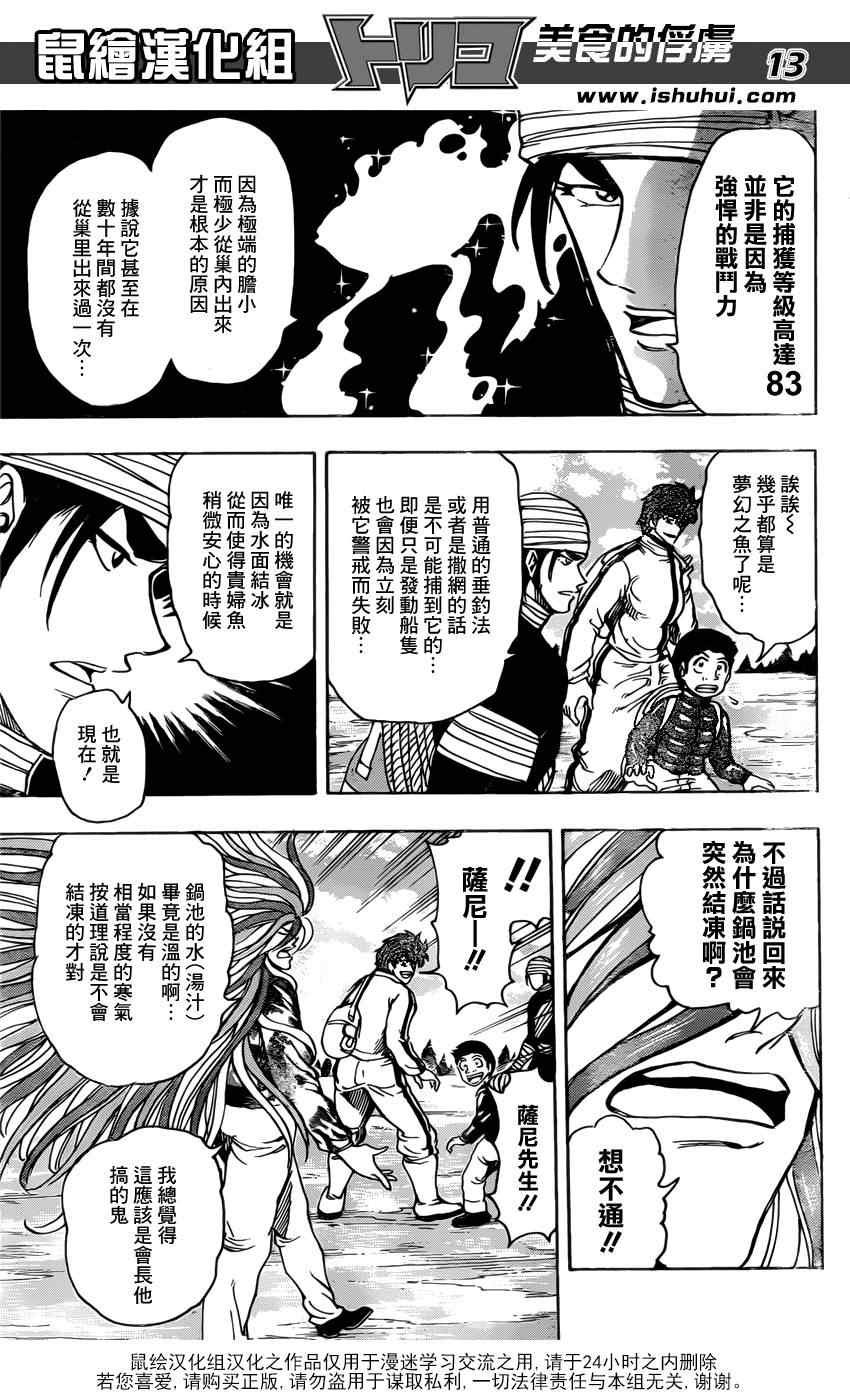 第174话 贵妇鱼