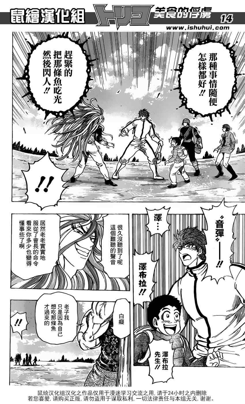 第174话 贵妇鱼