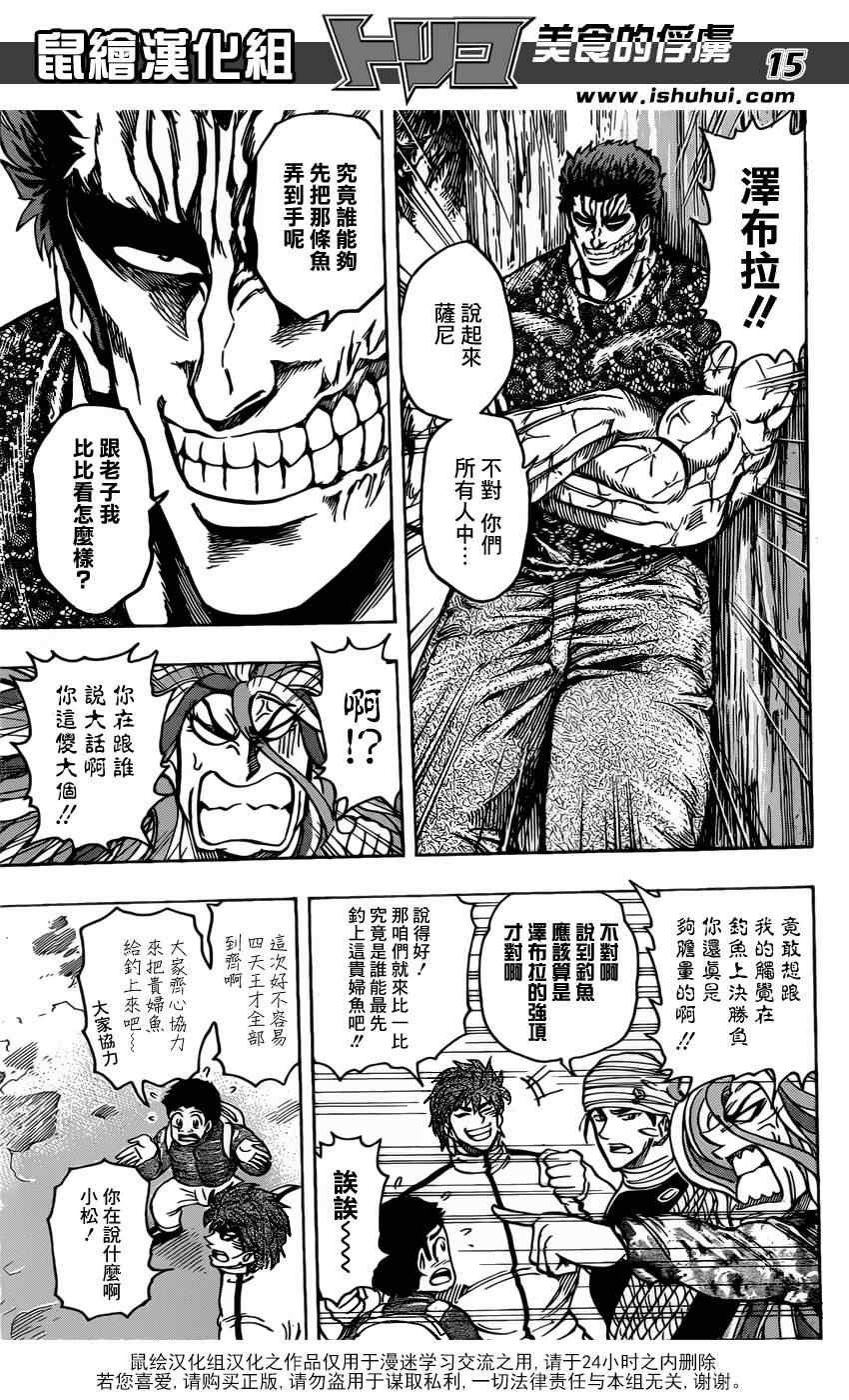 第174话 贵妇鱼