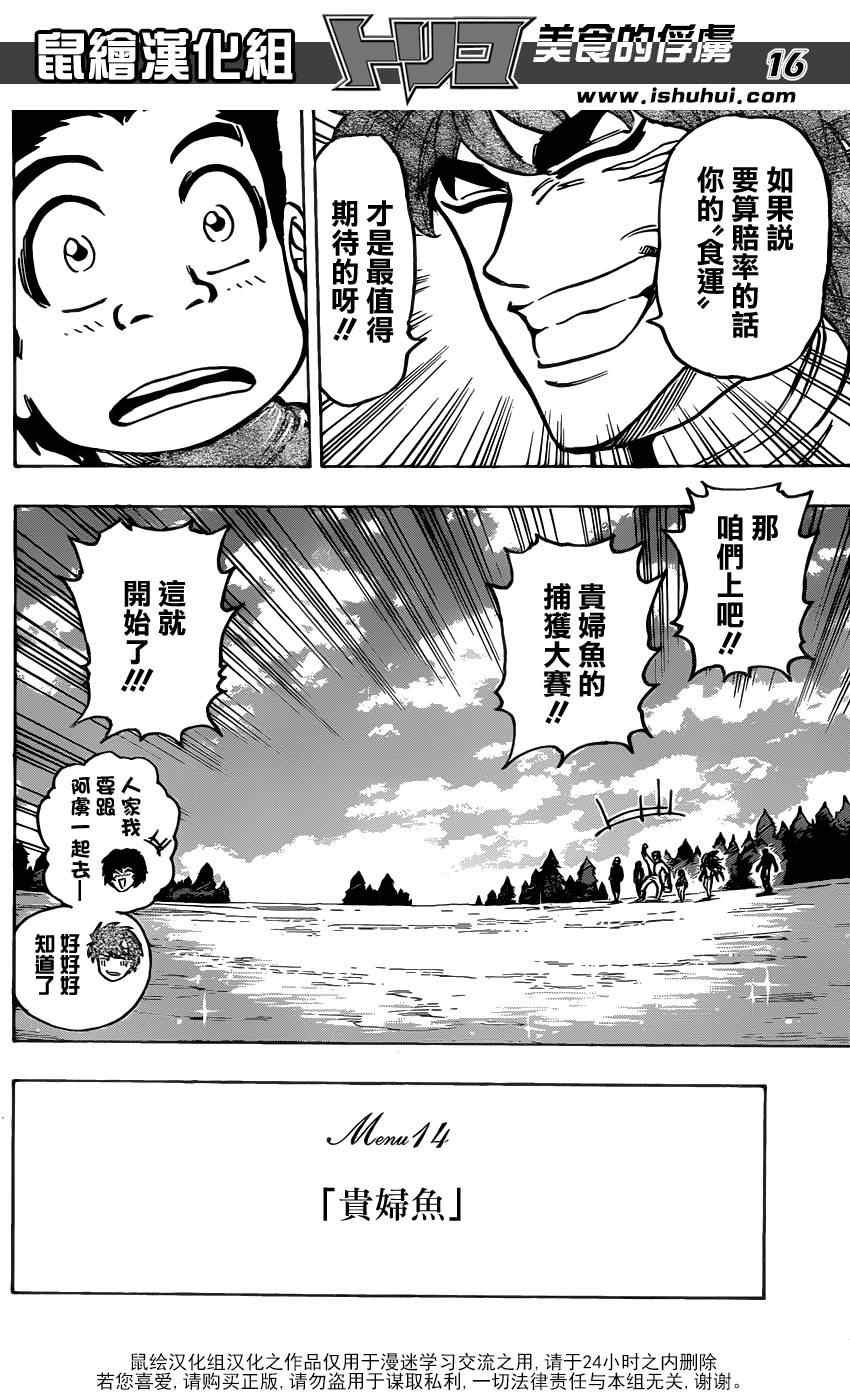 第174话 贵妇鱼