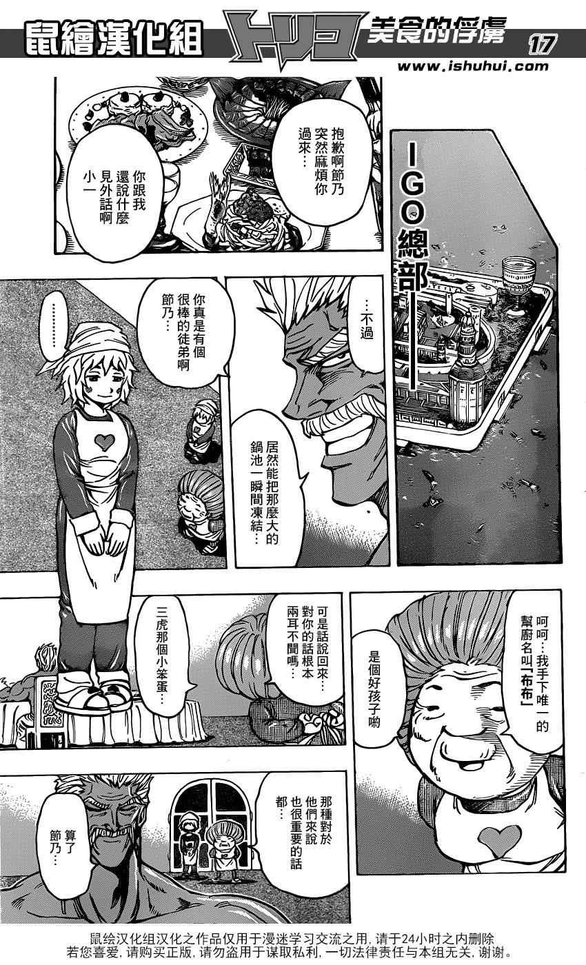 第174话 贵妇鱼