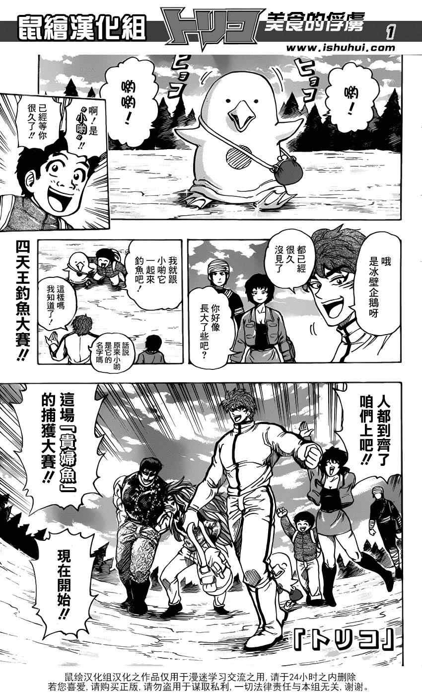 第175话 锅池大竞钓
