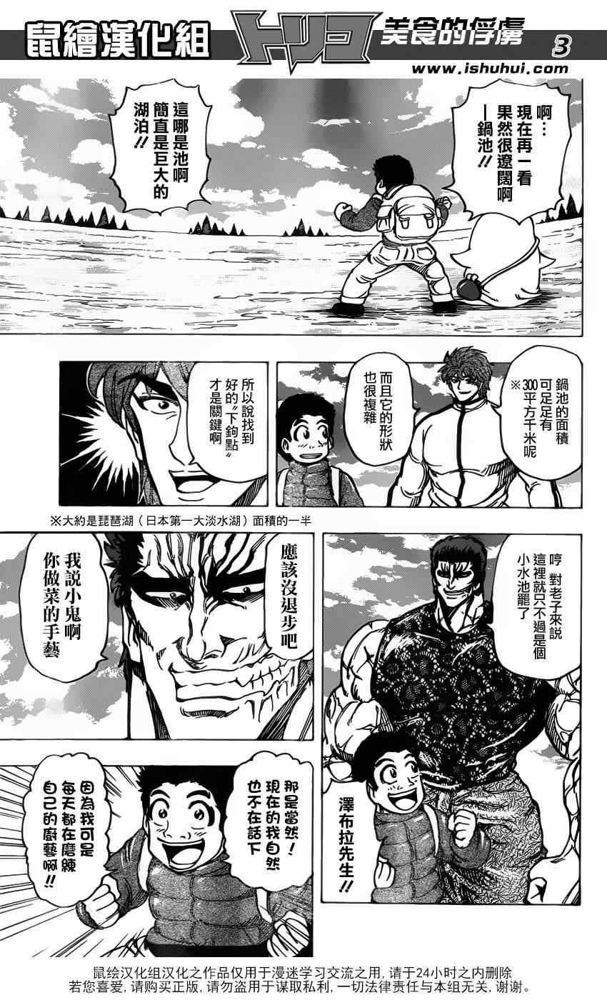 第175话 锅池大竞钓