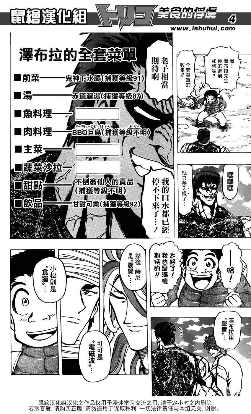 第175话 锅池大竞钓