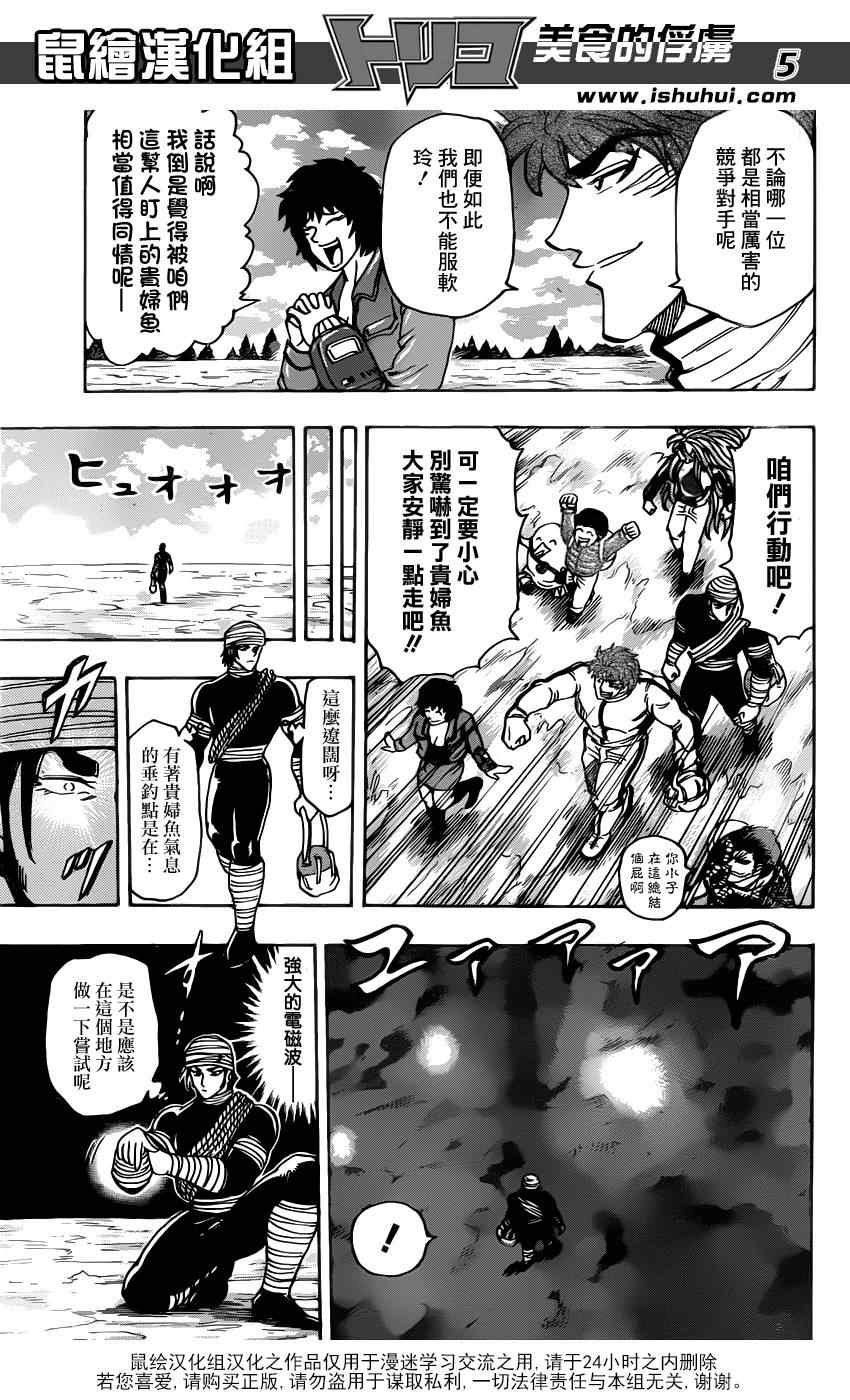 第175话 锅池大竞钓