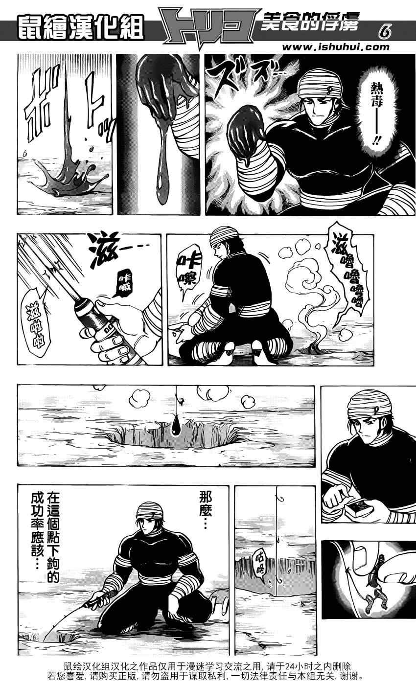 第175话 锅池大竞钓