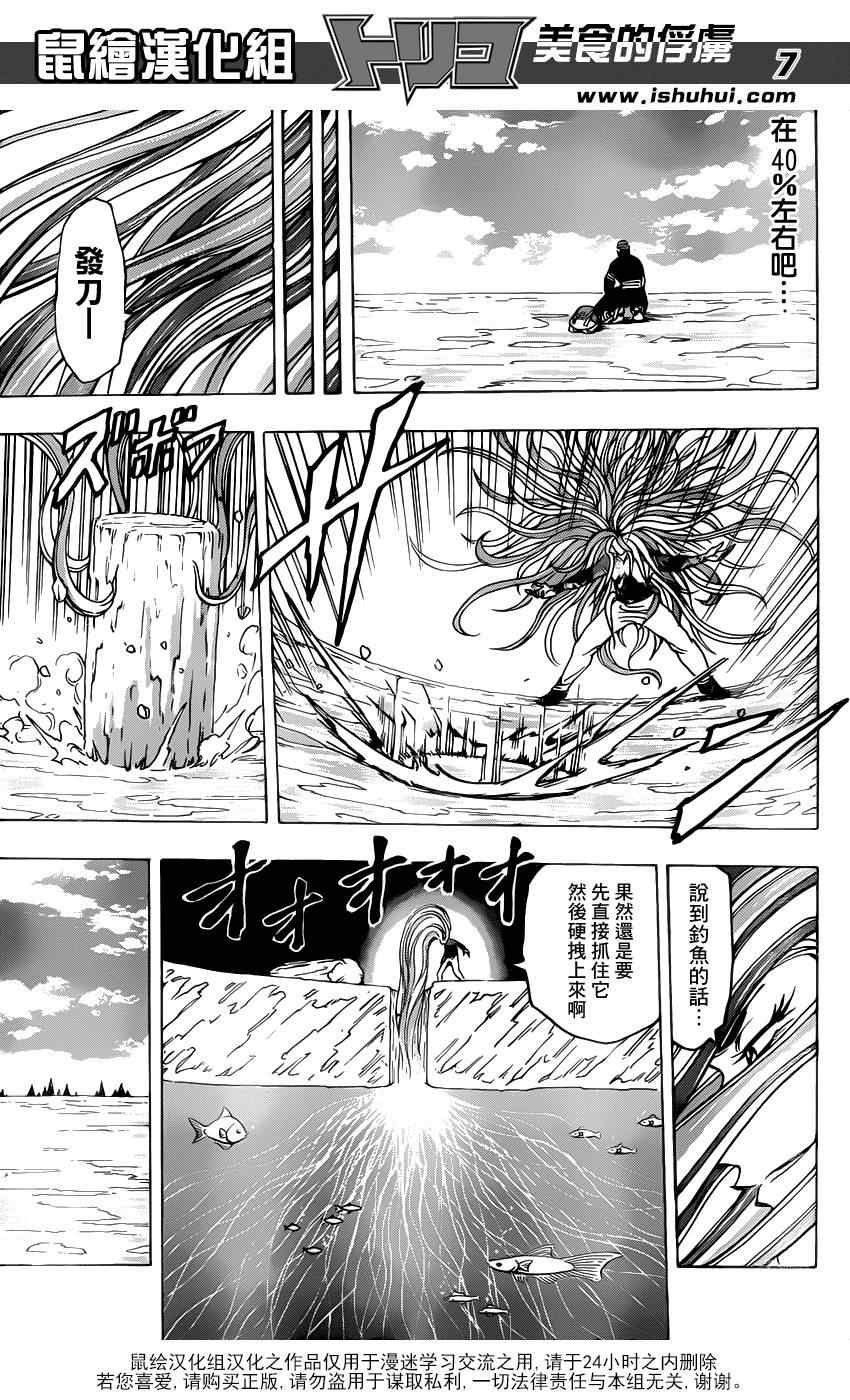 第175话 锅池大竞钓