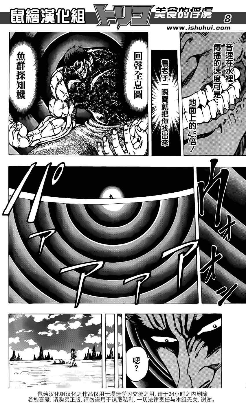 第175话 锅池大竞钓