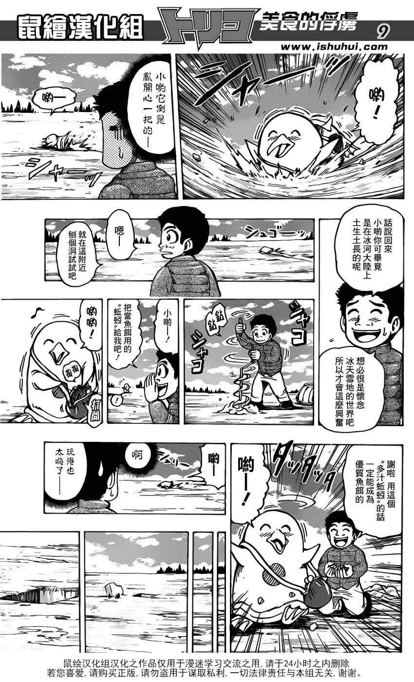 第175话 锅池大竞钓