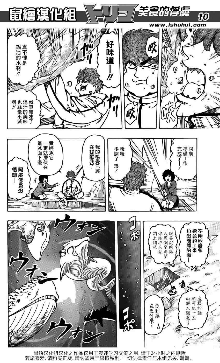 第175话 锅池大竞钓