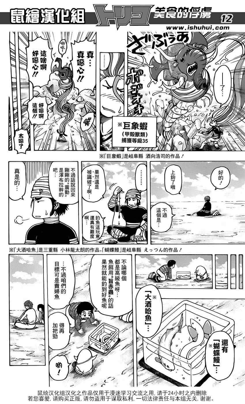 第175话 锅池大竞钓