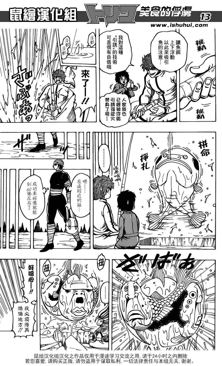 第175话 锅池大竞钓