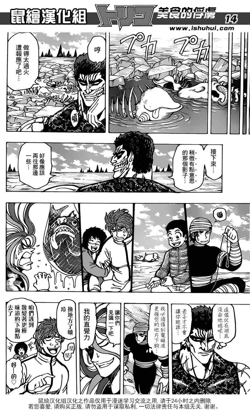 第175话 锅池大竞钓