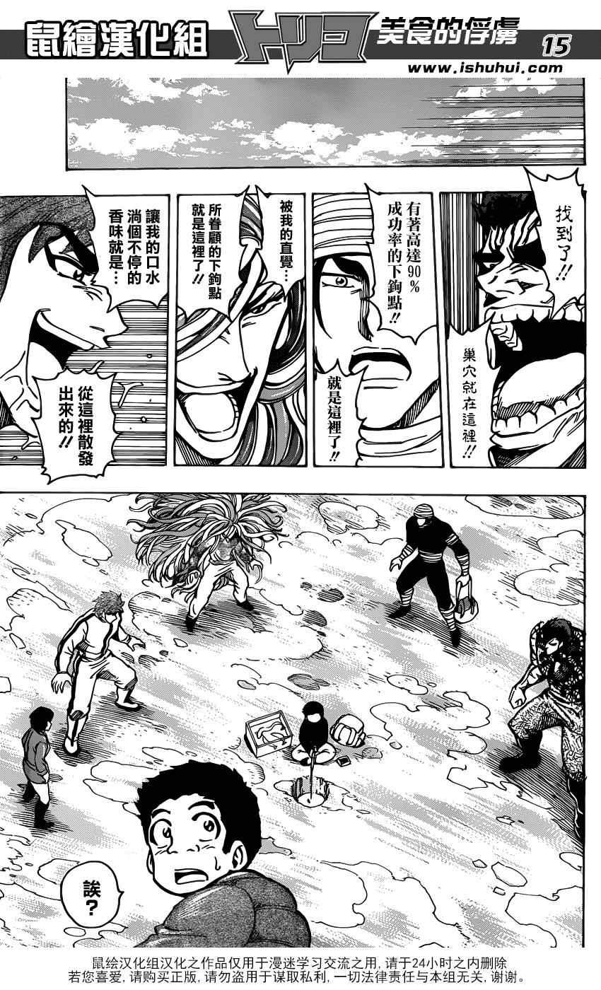 第175话 锅池大竞钓