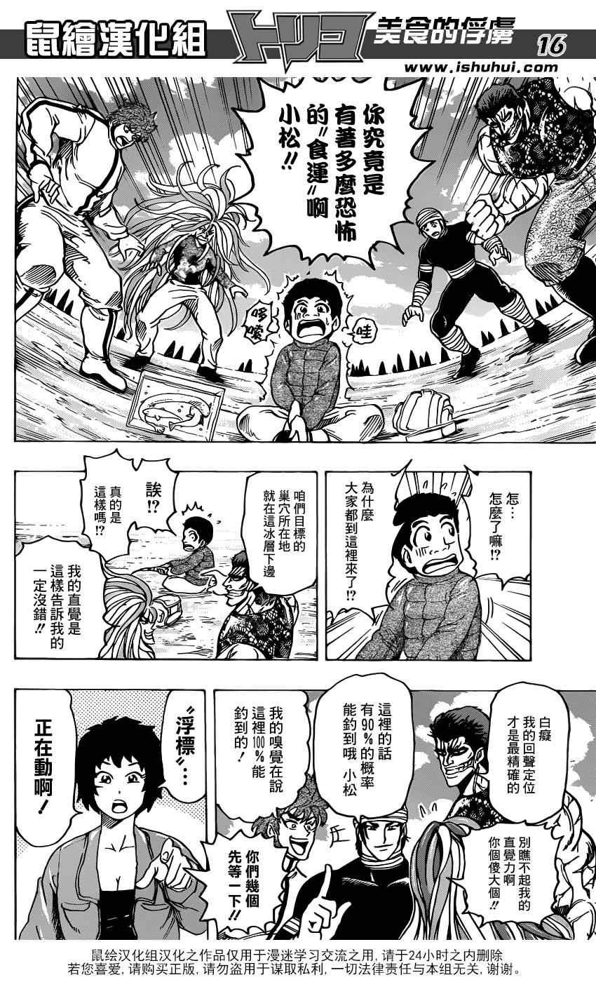 第175话 锅池大竞钓