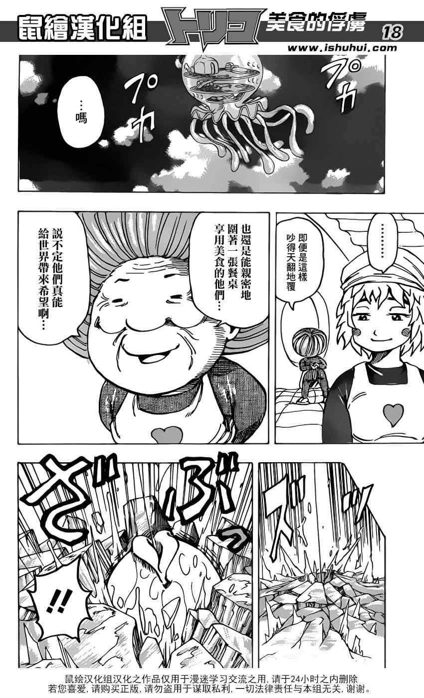 第175话 锅池大竞钓