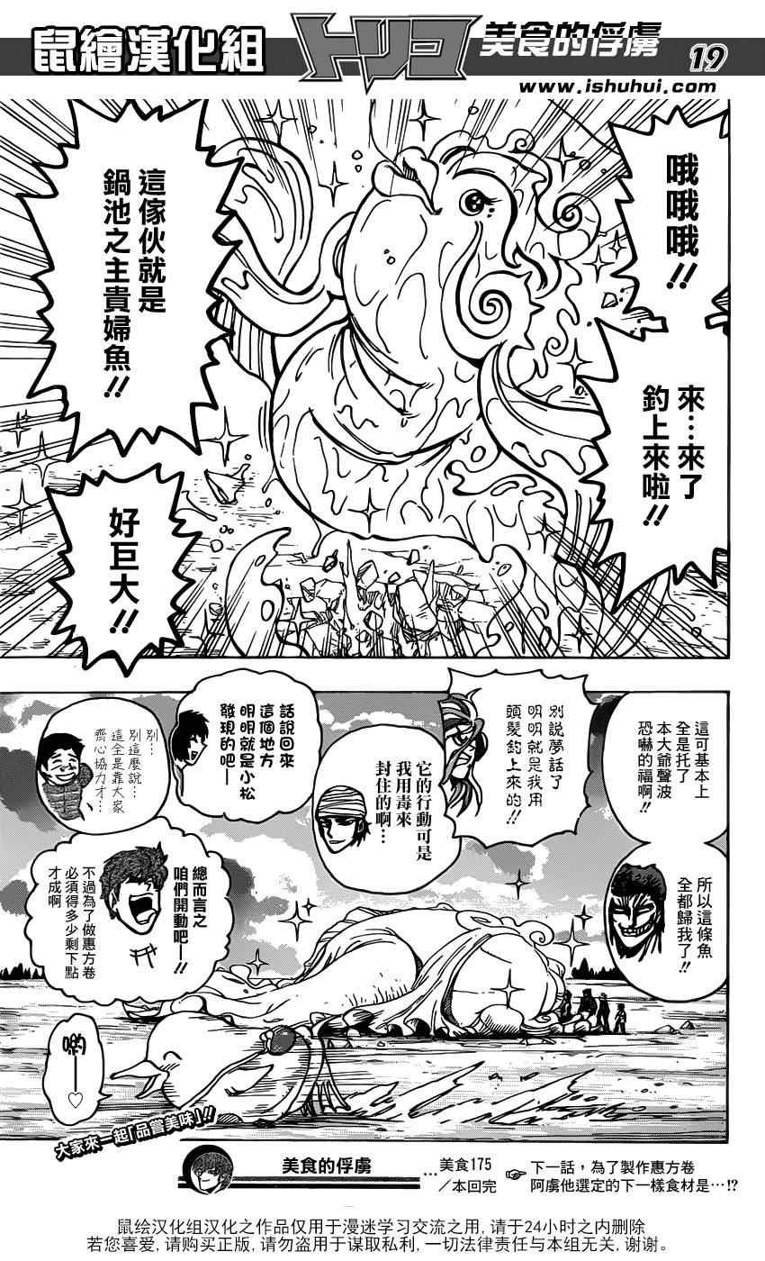第175话 锅池大竞钓
