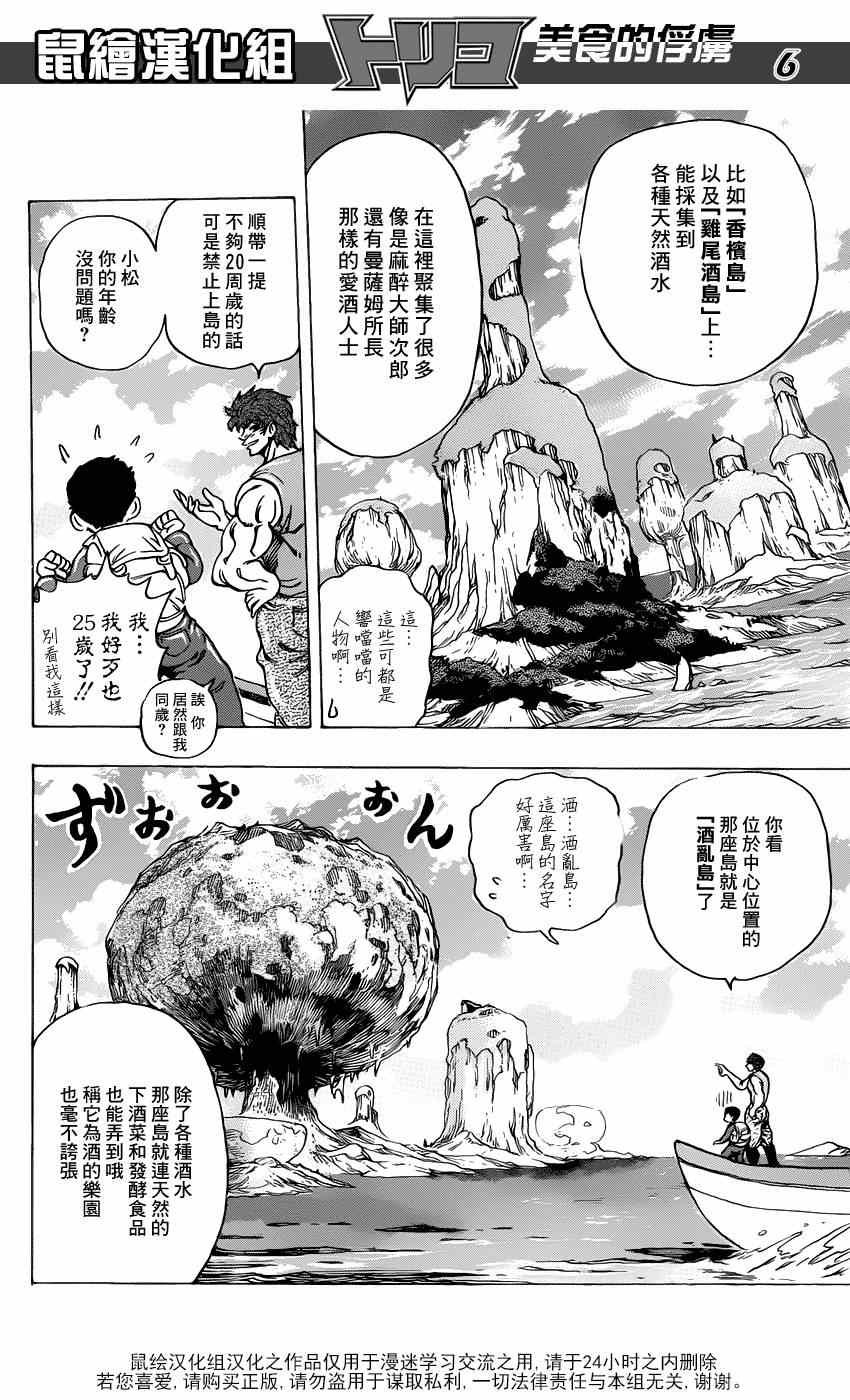 第176话 王醋