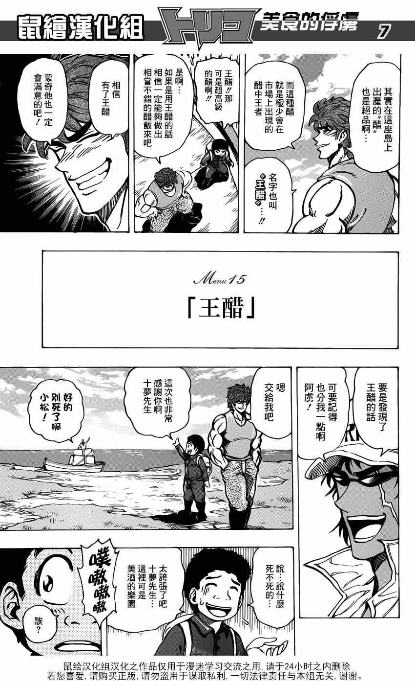 第176话 王醋