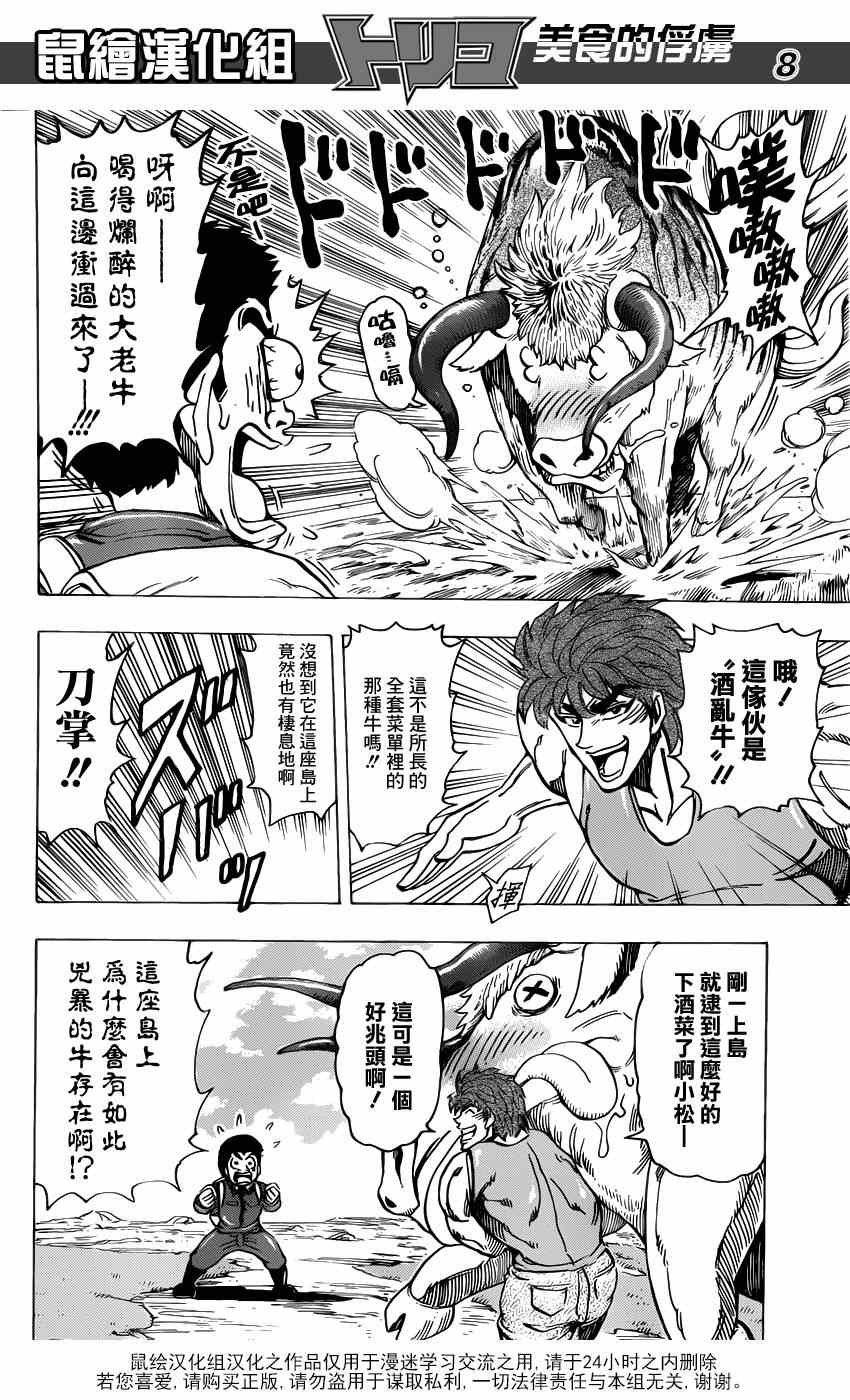 第176话 王醋