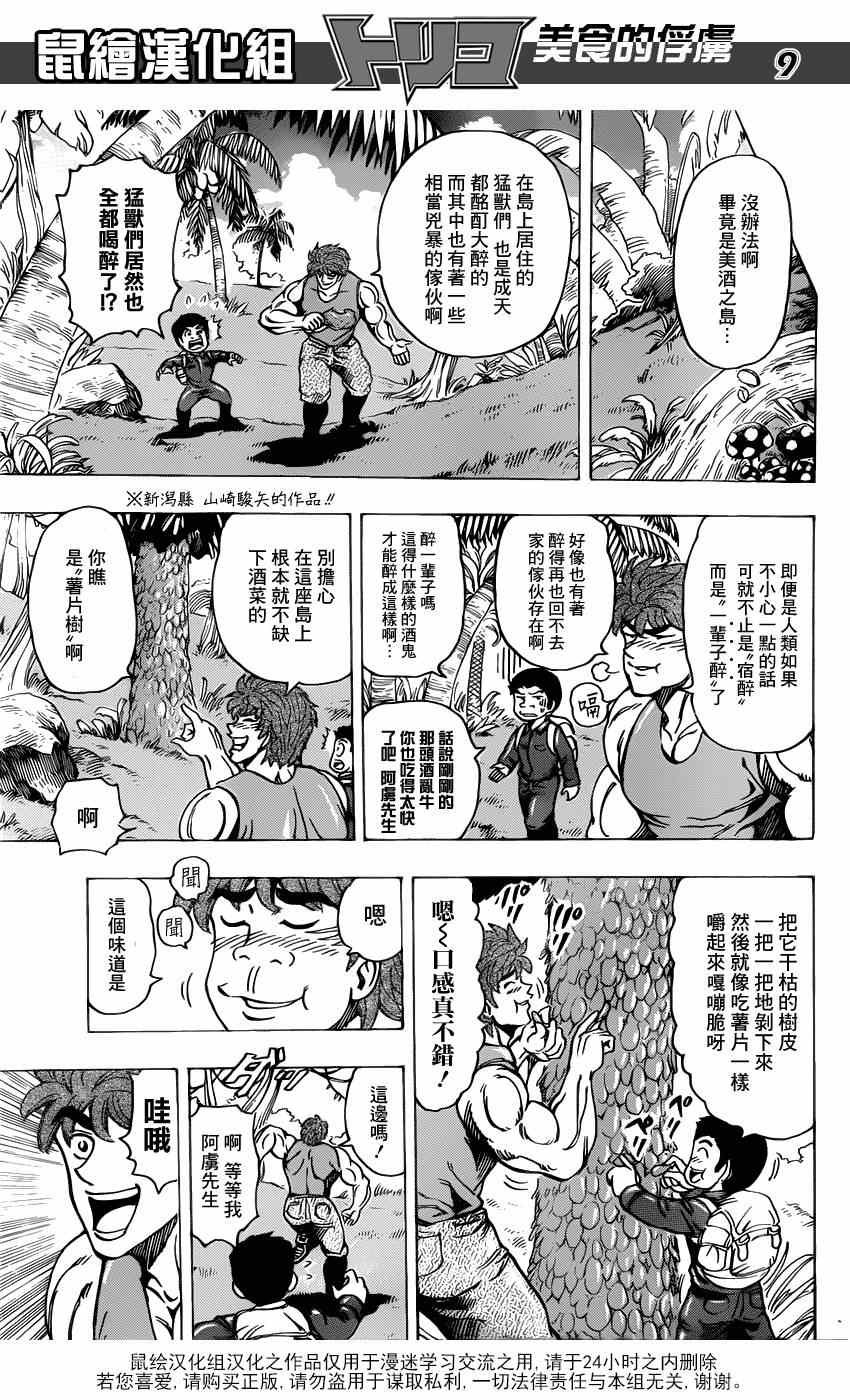 第176话 王醋